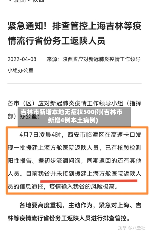 吉林市新增本地无症状500例(吉林市新增4例本土病例)-第2张图片