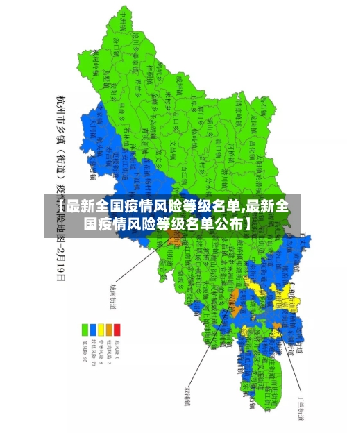 【最新全国疫情风险等级名单,最新全国疫情风险等级名单公布】-第3张图片