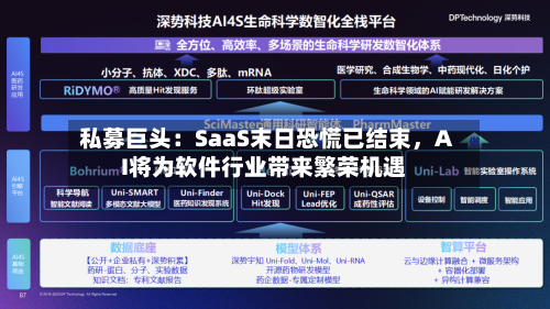 私募巨头：SaaS末日恐慌已结束，AI将为软件行业带来繁荣机遇