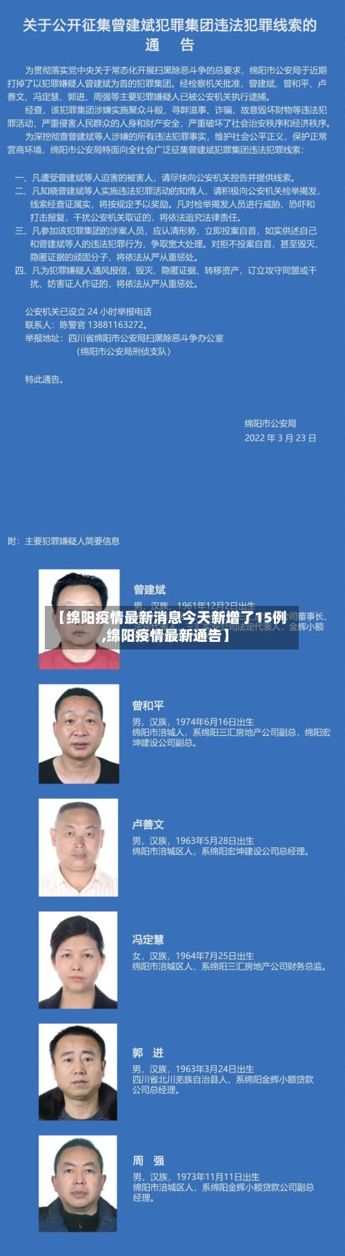 【绵阳疫情最新消息今天新增了15例,绵阳疫情最新通告】