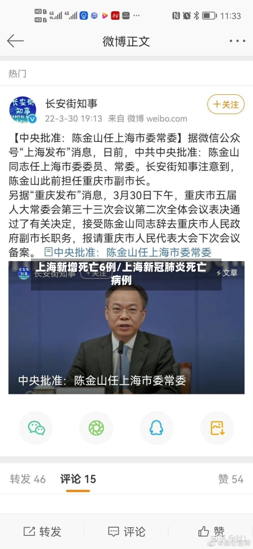 上海新增死亡6例/上海新冠肺炎死亡病例