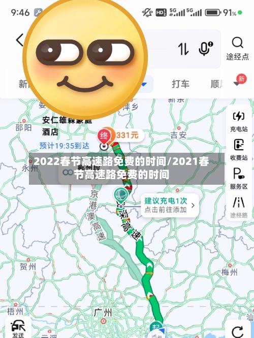 2022春节高速路免费的时间/2021春节高速路免费的时间-第3张图片
