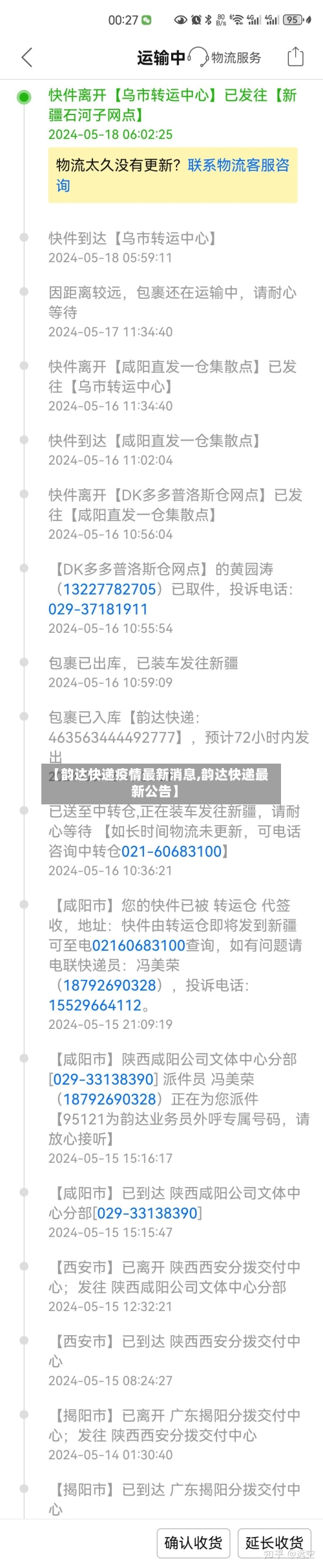 【韵达快递疫情最新消息,韵达快递最新公告】-第2张图片