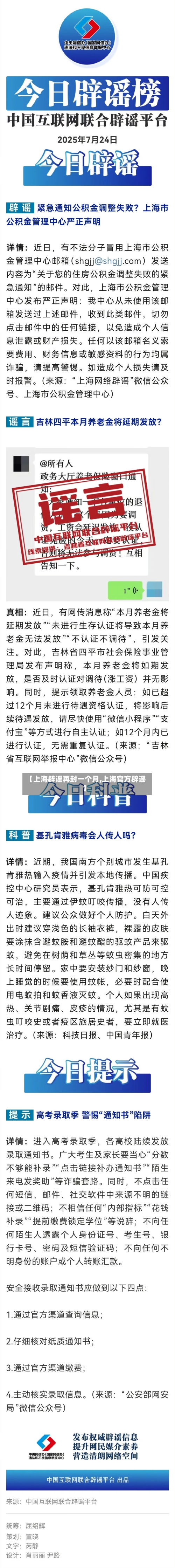 【上海辟谣再封一个月,上海官方辟谣】-第2张图片