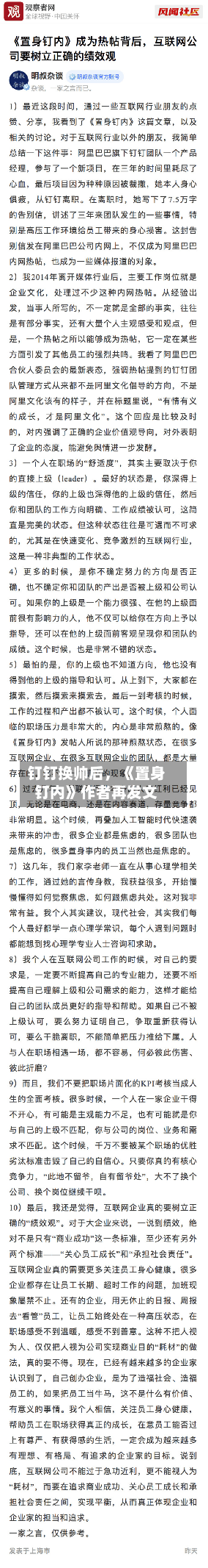 钉钉换帅后，《置身钉内》作者再发文-第2张图片