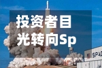 投资者目光转向SpaceX上市	，特斯拉股价走低-第3张图片