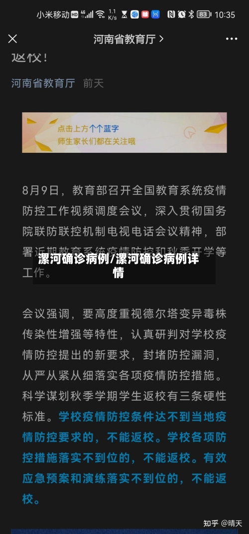 漯河确诊病例/漯河确诊病例详情-第3张图片