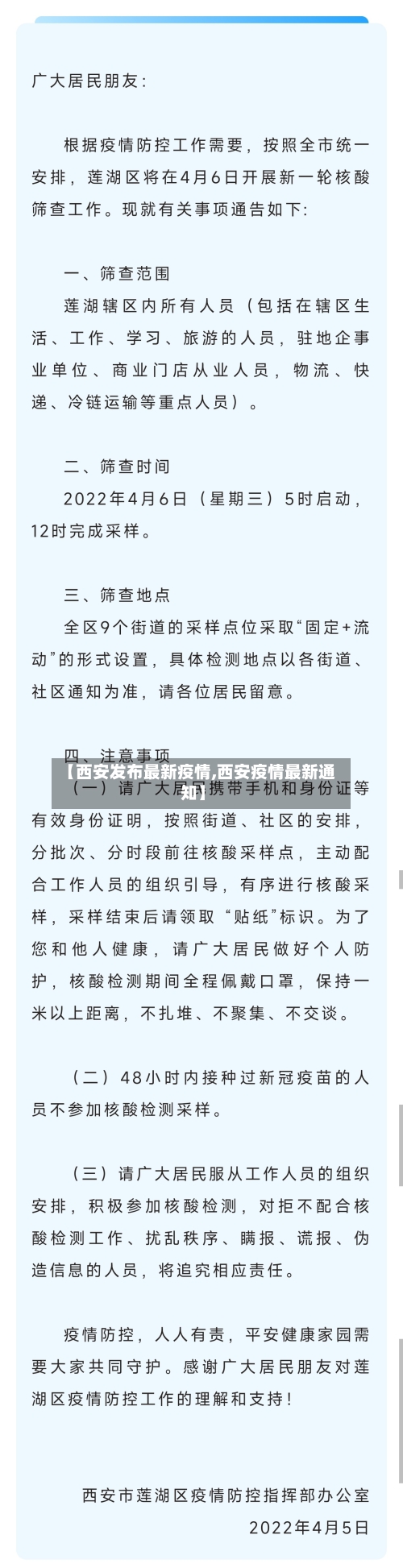 【西安发布最新疫情,西安疫情最新通知】-第2张图片