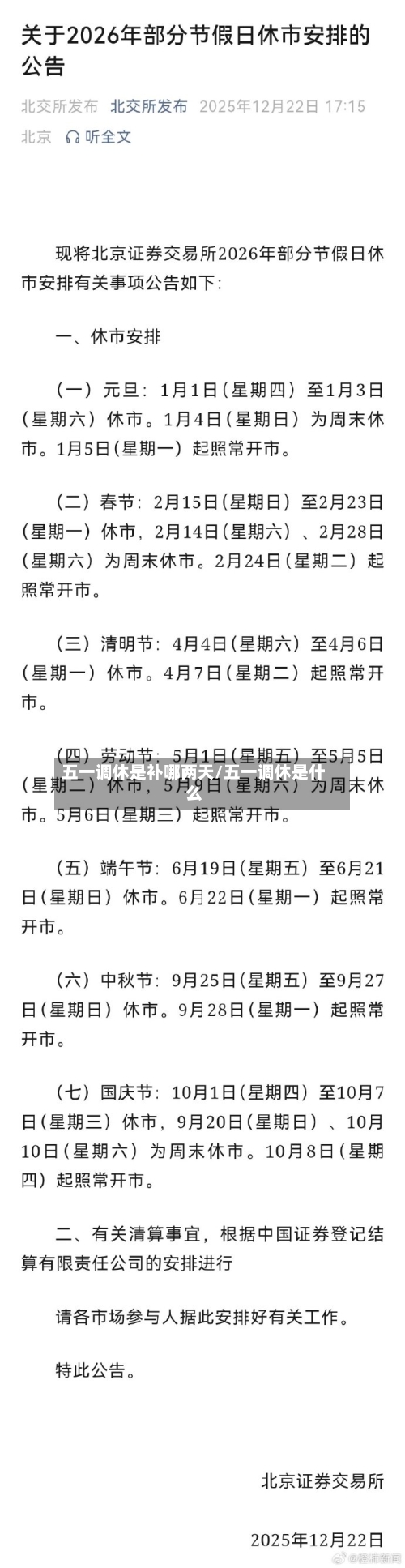 五一调休是补哪两天/五一调休是什么