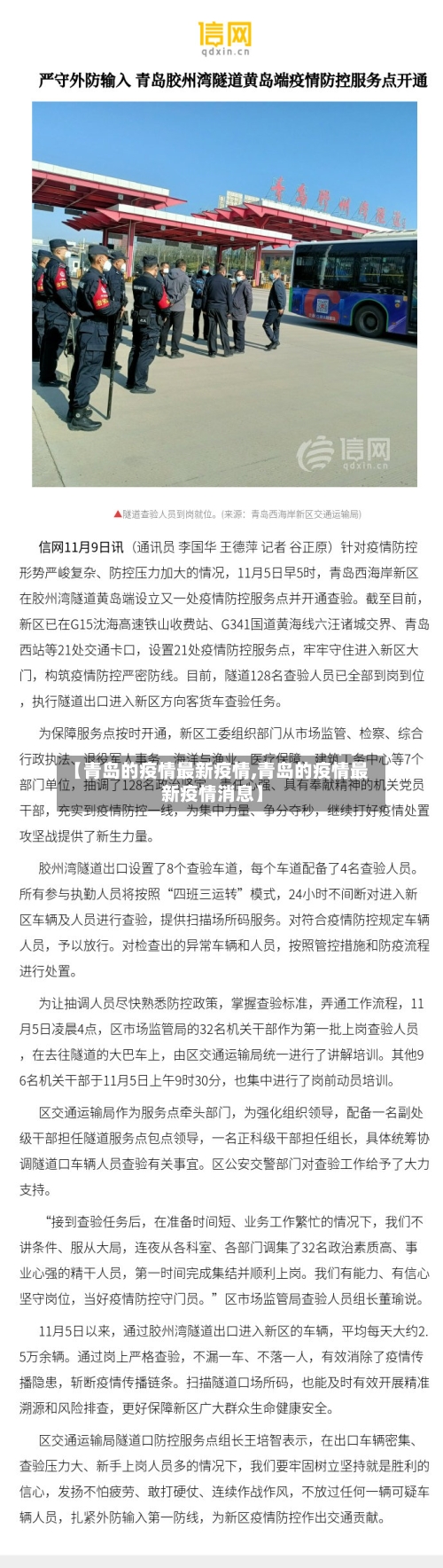 【青岛的疫情最新疫情,青岛的疫情最新疫情消息】-第3张图片