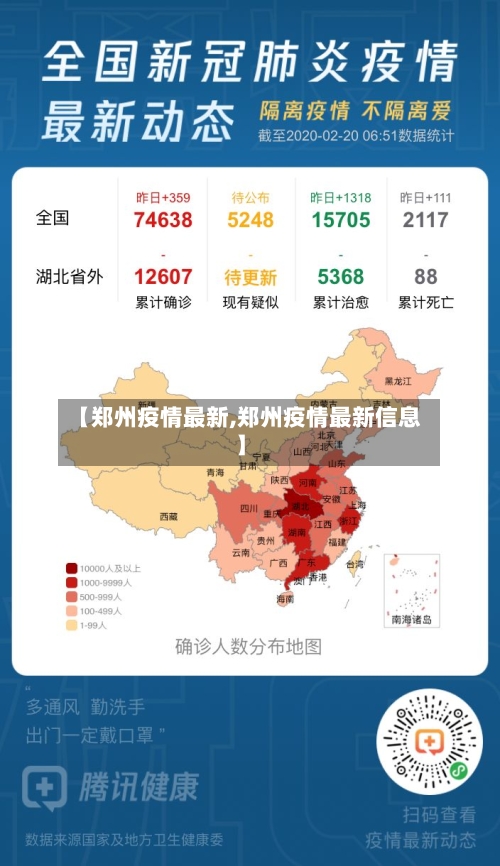 【郑州疫情最新,郑州疫情最新信息】