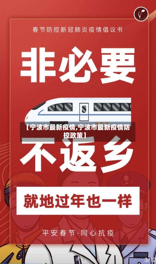 【宁波市最新疫情,宁波市最新疫情防控政策】