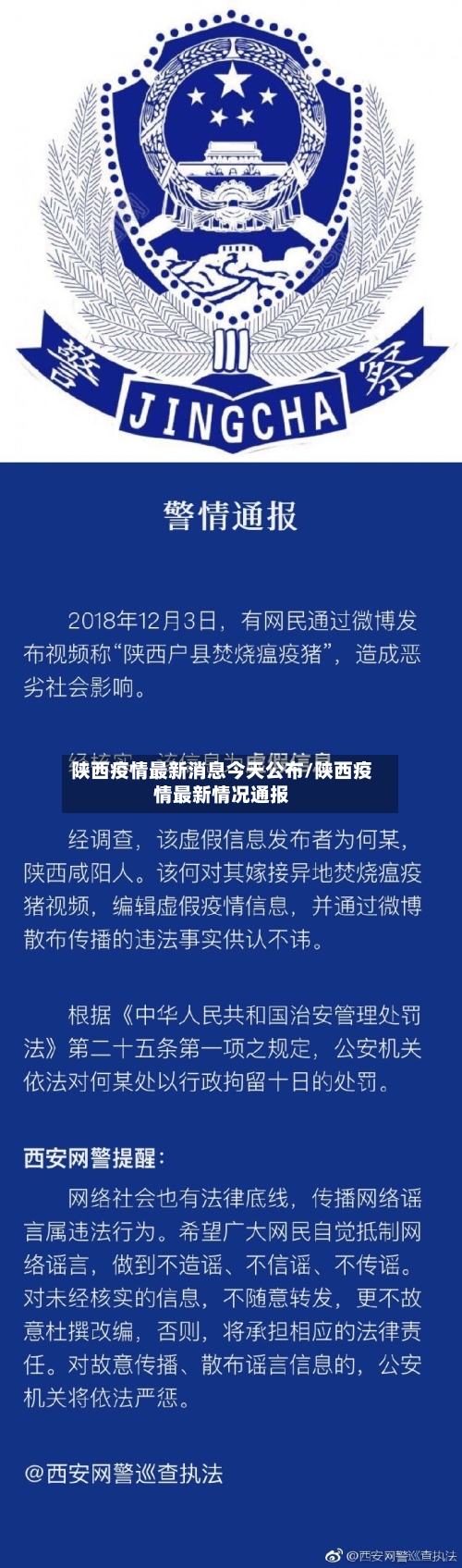 陕西疫情最新消息今天公布/陕西疫情最新情况通报-第2张图片