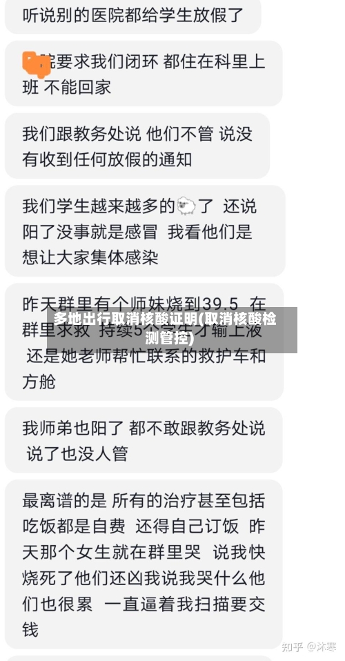 多地出行取消核酸证明(取消核酸检测管控)-第3张图片