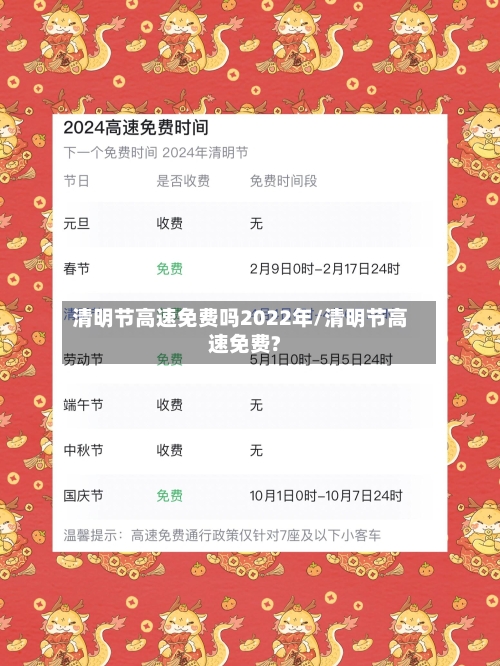 清明节高速免费吗2022年/清明节高速免费?