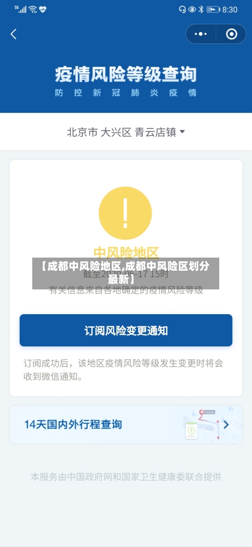 【成都中风险地区,成都中风险区划分最新】-第2张图片