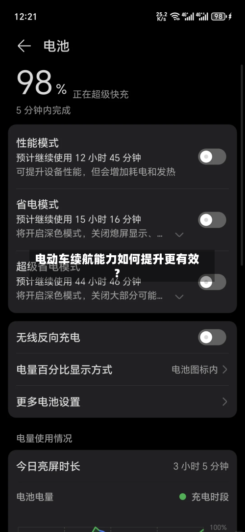 电动车续航能力如何提升更有效?-第3张图片