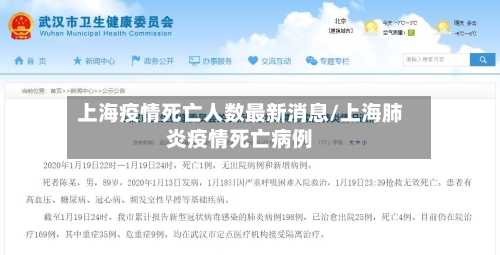 上海疫情死亡人数最新消息/上海肺炎疫情死亡病例-第2张图片