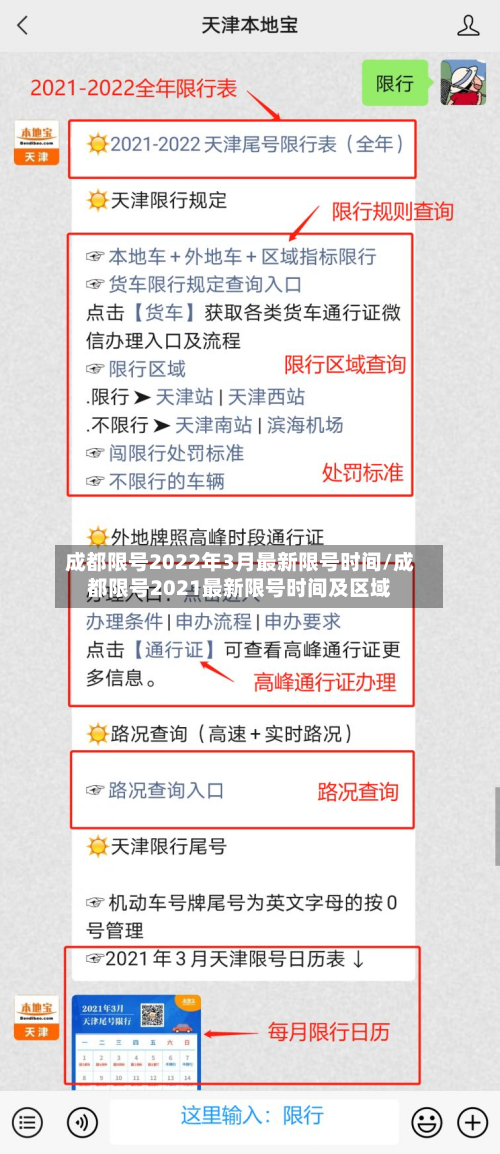 成都限号2022年3月最新限号时间/成都限号2021最新限号时间及区域-第2张图片
