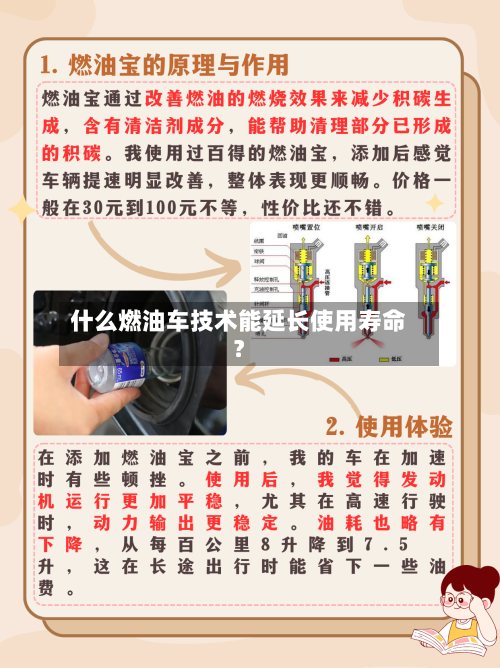 什么燃油车技术能延长使用寿命?-第3张图片