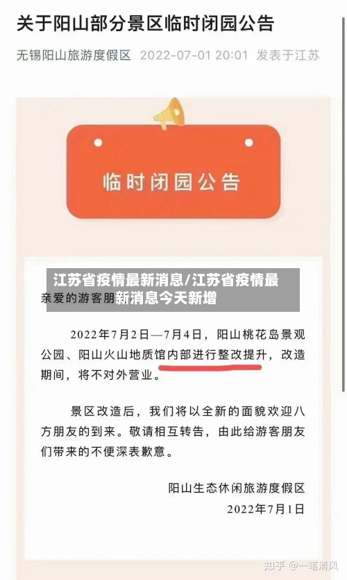 江苏省疫情最新消息/江苏省疫情最新消息今天新增