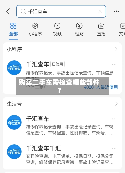 购买二手车需检查哪些部件?-第2张图片