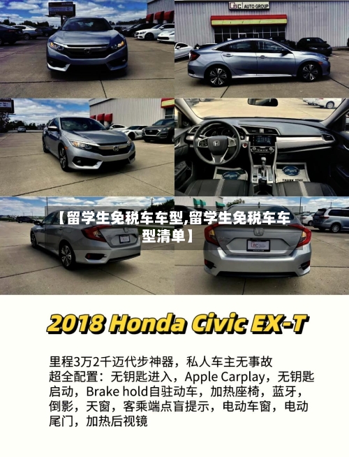【留学生免税车车型,留学生免税车车型清单】-第2张图片