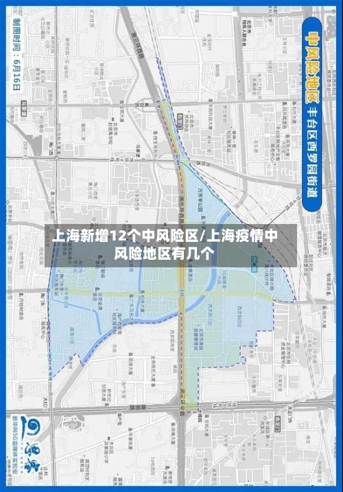 上海新增12个中风险区/上海疫情中风险地区有几个