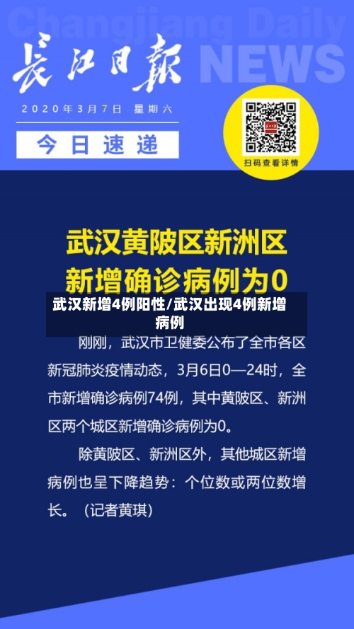 武汉新增4例阳性/武汉出现4例新增病例-第2张图片