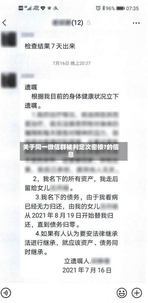 关于同一微信群被判定次密接?的信息-第2张图片