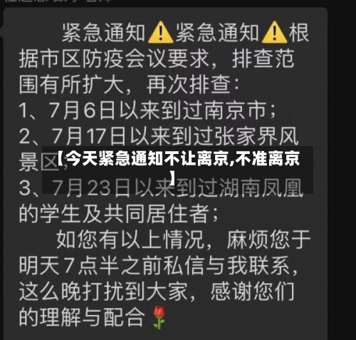 【今天紧急通知不让离京,不准离京】-第2张图片