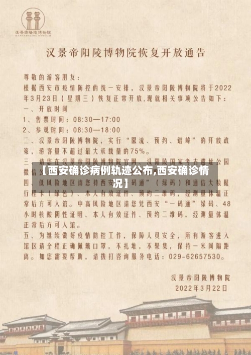 【西安确诊病例轨迹公布,西安确诊情况】-第2张图片