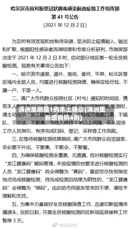 满洲里新增1例本土确诊(满洲里新增病例4例)