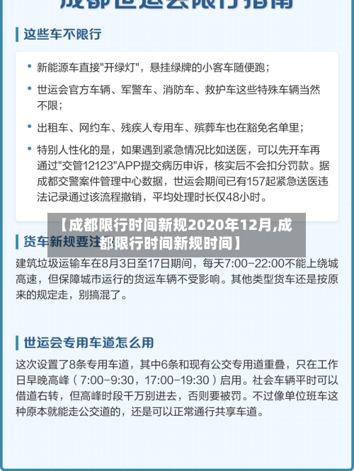 【成都限行时间新规2020年12月,成都限行时间新规时间】