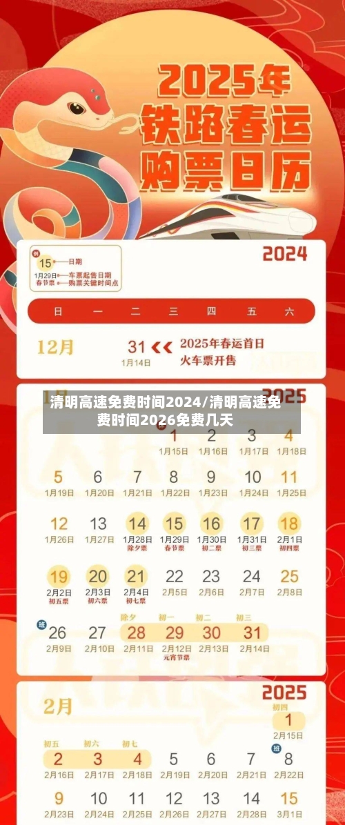清明高速免费时间2024/清明高速免费时间2026免费几天