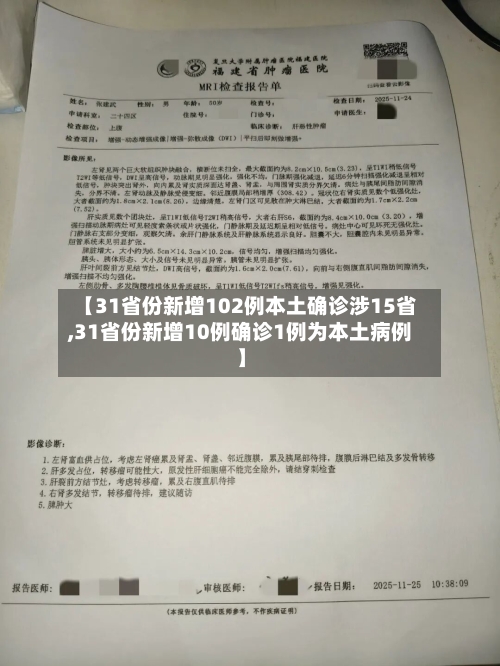 【31省份新增102例本土确诊涉15省,31省份新增10例确诊1例为本土病例】