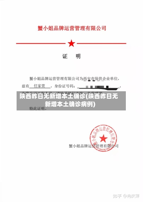 陕西昨日无新增本土确诊(陕西昨日无新增本土确诊病例)