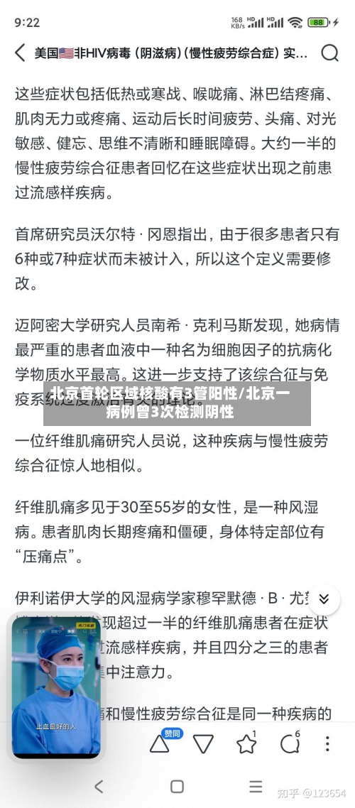 北京首轮区域核酸有3管阳性/北京一病例曾3次检测阴性