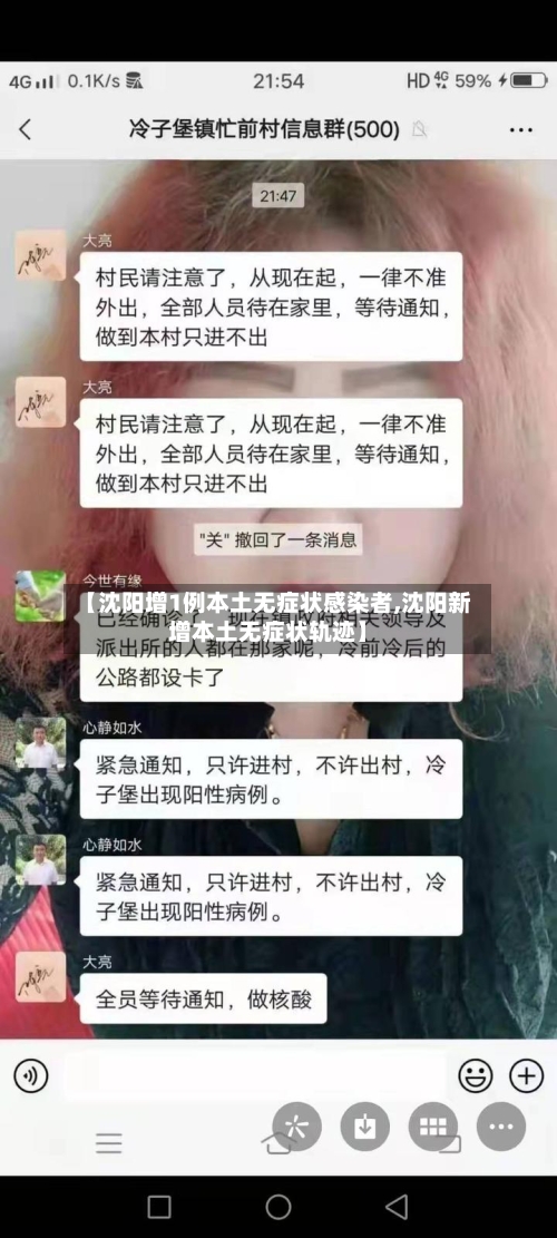 【沈阳增1例本土无症状感染者,沈阳新增本土无症状轨迹】-第3张图片