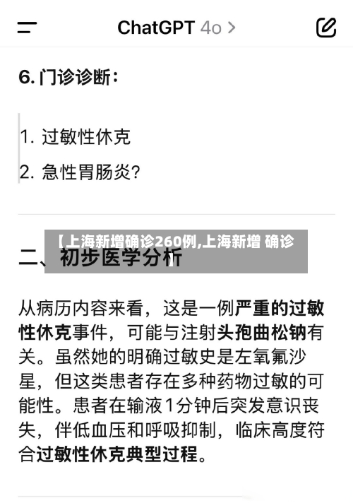 【上海新增确诊260例,上海新增 确诊】