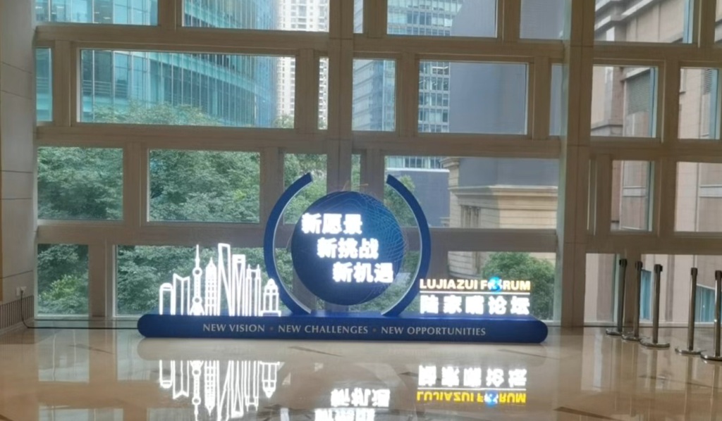 新愿景、新挑战	、新机遇	，今年陆家嘴论坛将向全球金融发展与合作传递什么信号